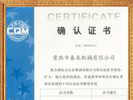 （質(zhì)量）管理體系認證證書