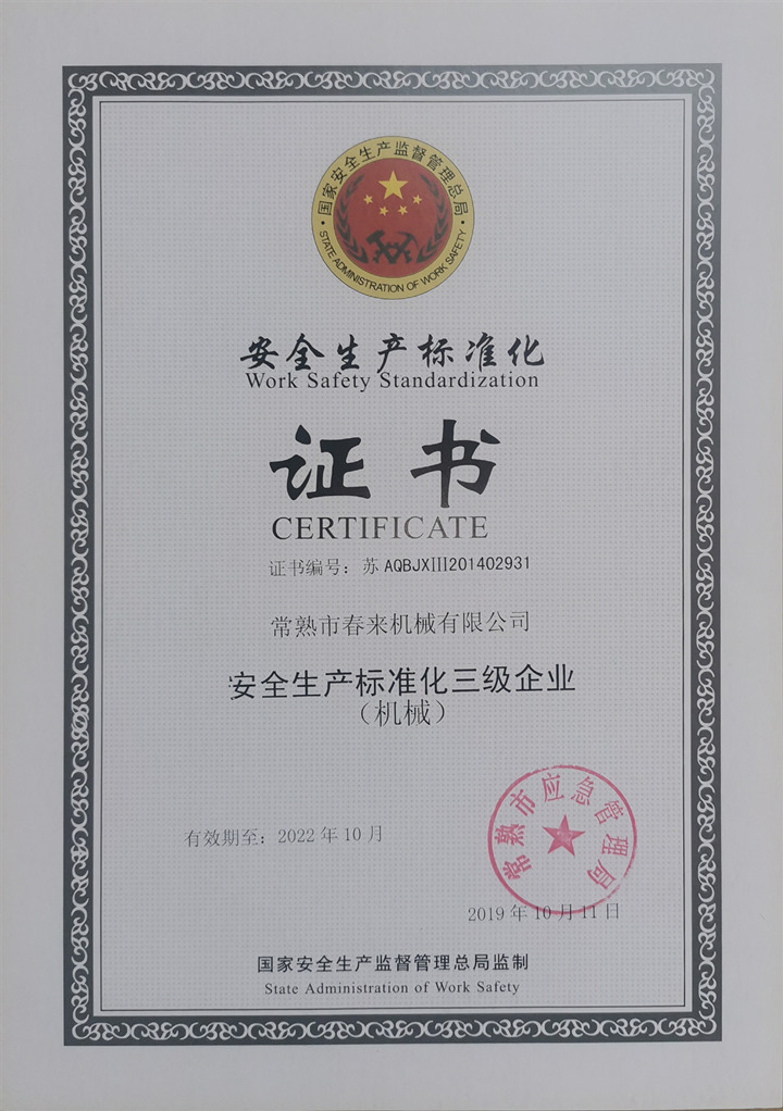 安全生產(chǎn)標準化證書