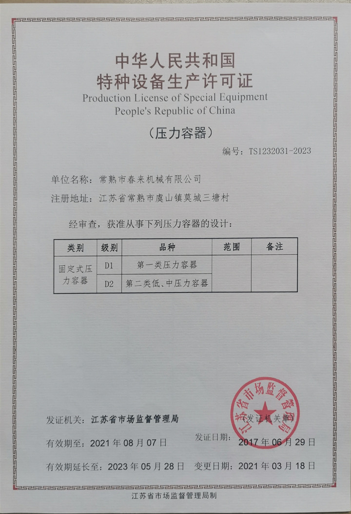特種設備設計許可證